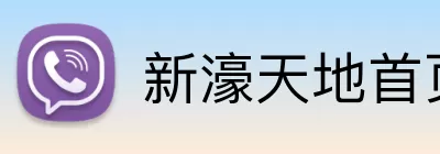 新濠天地首页 Logo