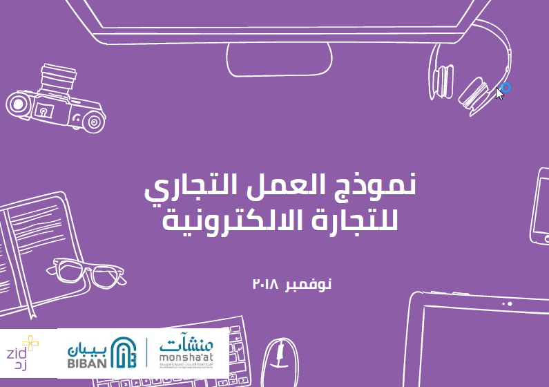 هل التجارة الالكترونية بحاجة إلى “بوصلة” ؟