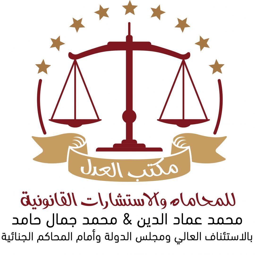 مكتب العدل للمحاماه